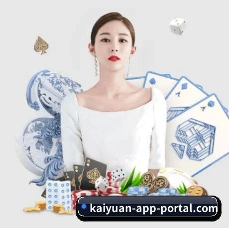 kaiyuanappportal 官方入口、APP下载与帮助中心界面