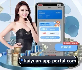 kaiyuan-app-portal.com 官方入口、APP下载与帮助中心界面