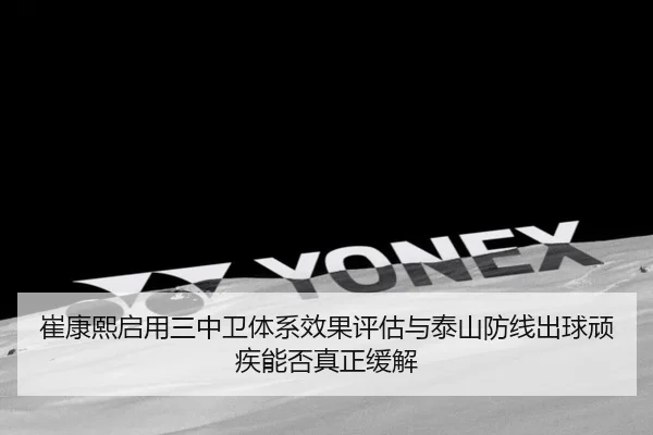 cui-kang-xi-qi-yong-san-zhong-wei-ti-xi-xiao-guo-ping-gu-yu-tai-shan-fang-xian-chu-qiu-wan-ji-neng-fou-zhen-zheng-huan-2-933.jpg