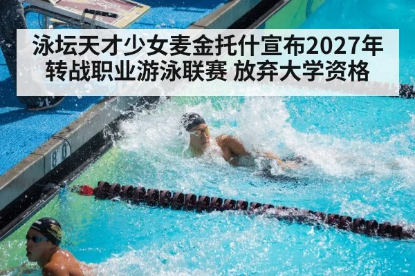 professional swimming league